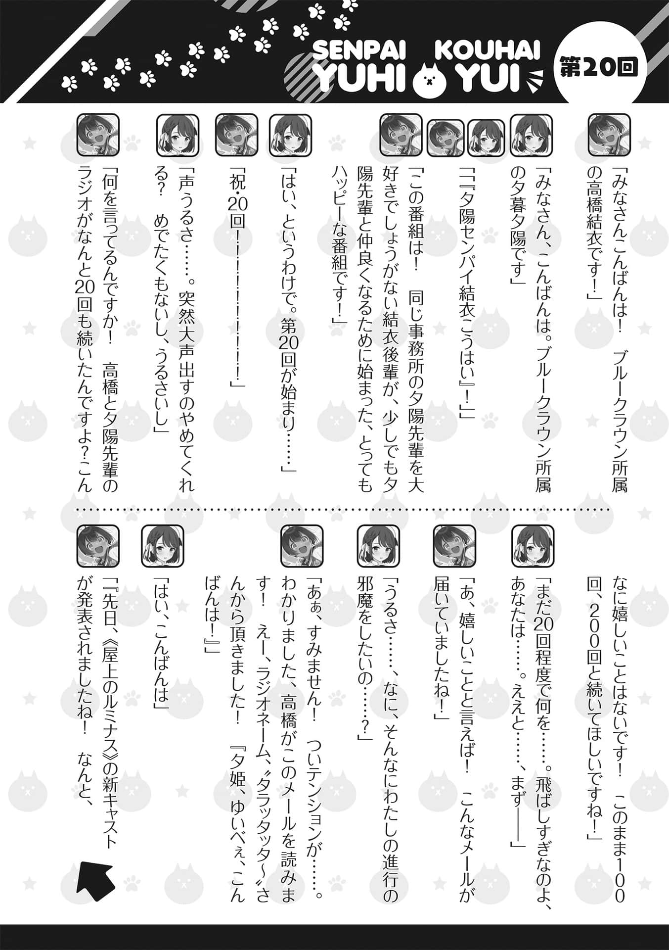 《聲優廣播的幕前幕後》＃11 夕陽與安美無法在一起？ 插圖（12）