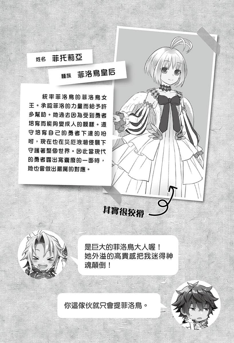 《枪之勇者重生录》1 十四话 小菲托莉亚插图（2）