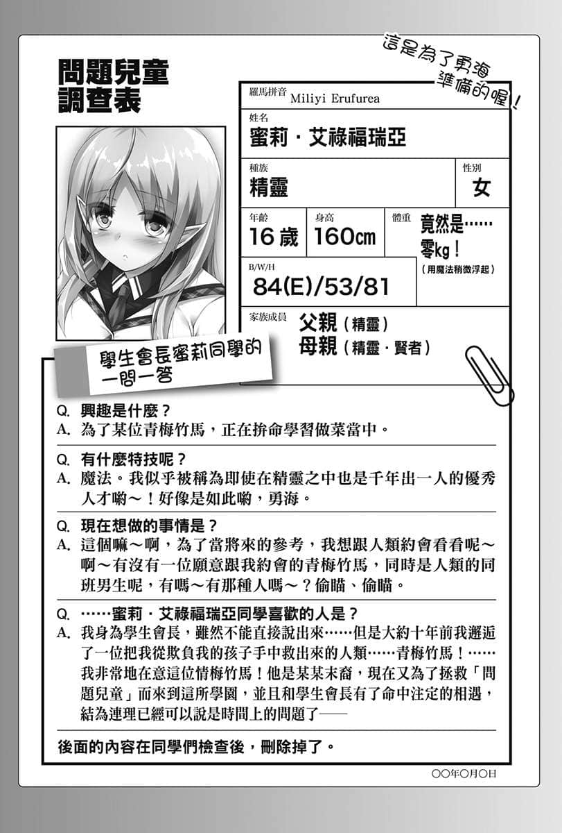 《龍族嬌妻愛撒嬌》1 插圖（17）