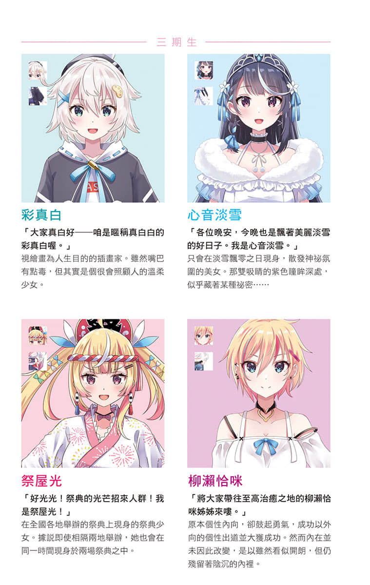 《身爲VTuber的我因爲忘記關臺而成了傳說》7 插圖（4）