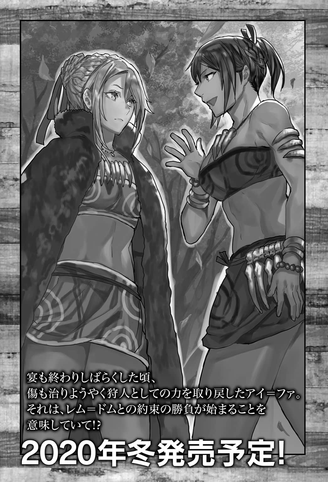 《异世界料理道》22(机翻) 后记插图(2)