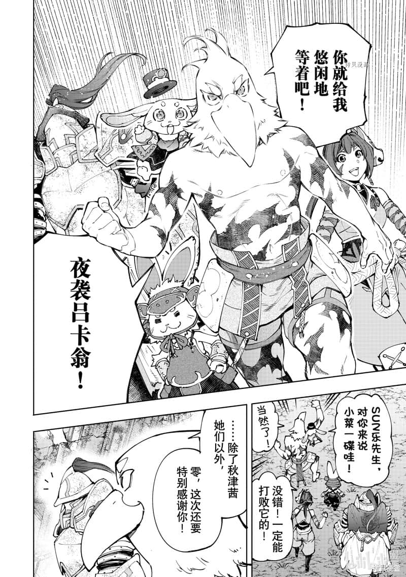 《香格里拉边境（漫画）》10 第94话插图（14）