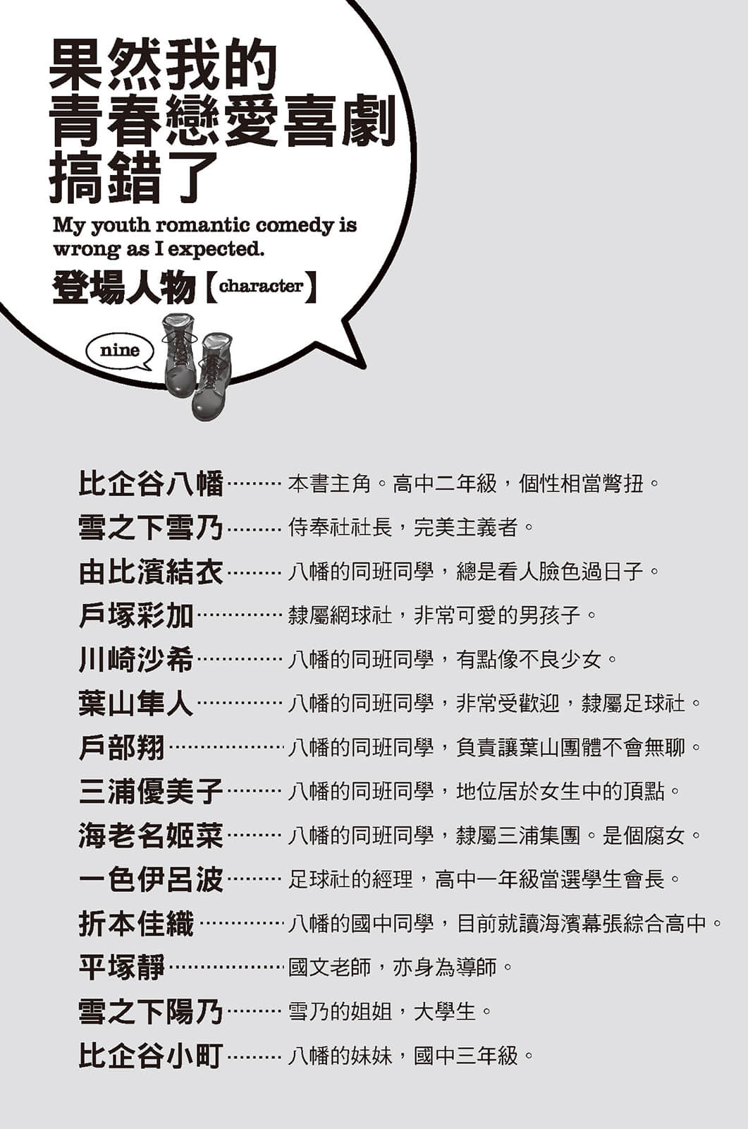 《果然我的青春恋爱喜剧搞错了》9 插图（7）