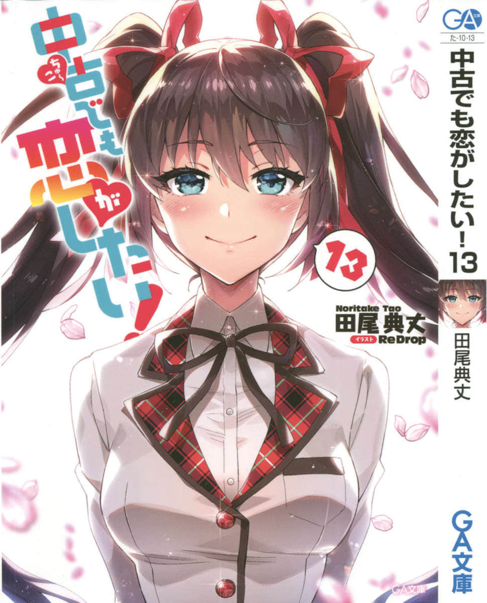 《中古货也想谈恋爱！》13 插图（2）