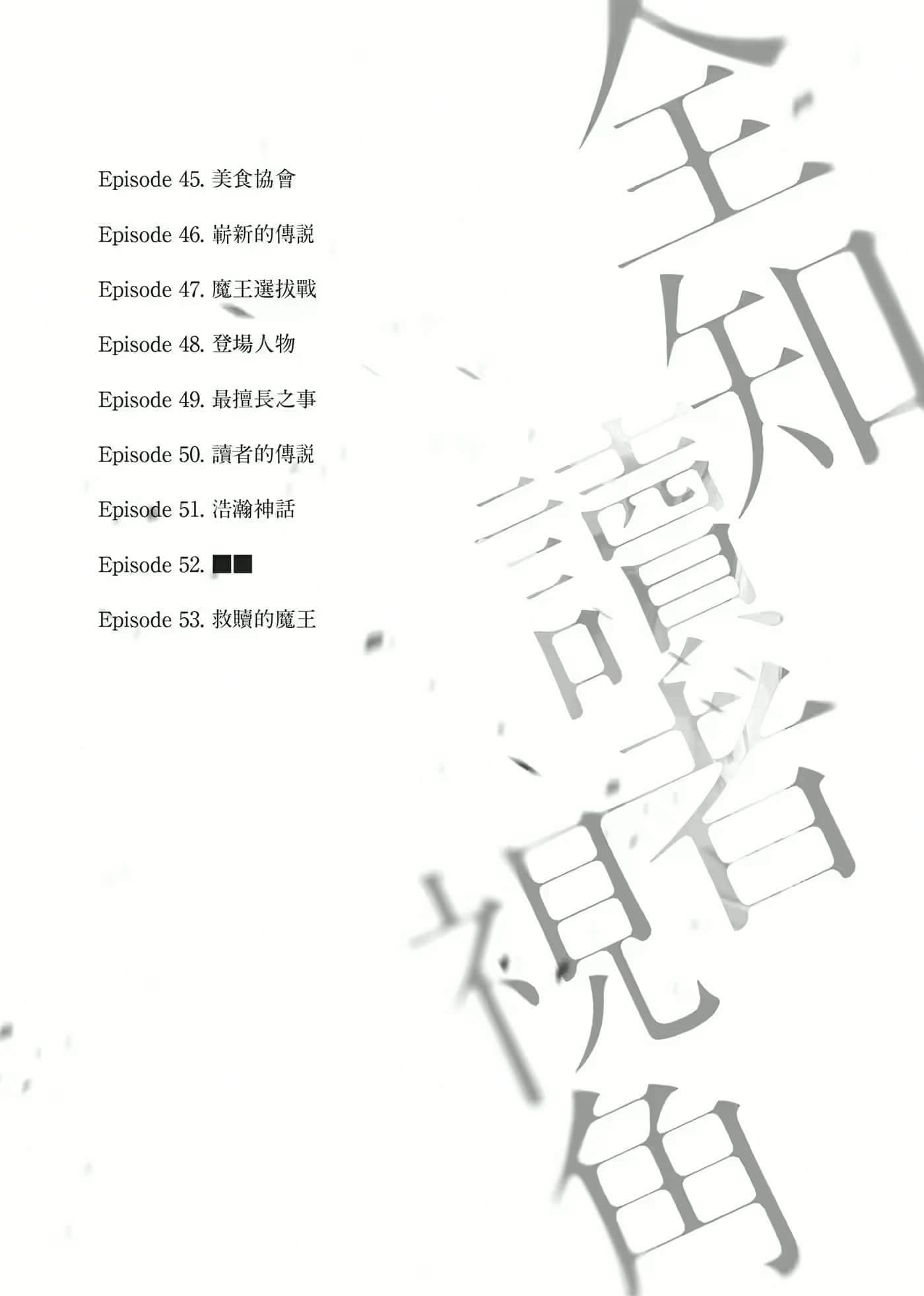 《全知讀者視角》6 作品相關插圖（3）