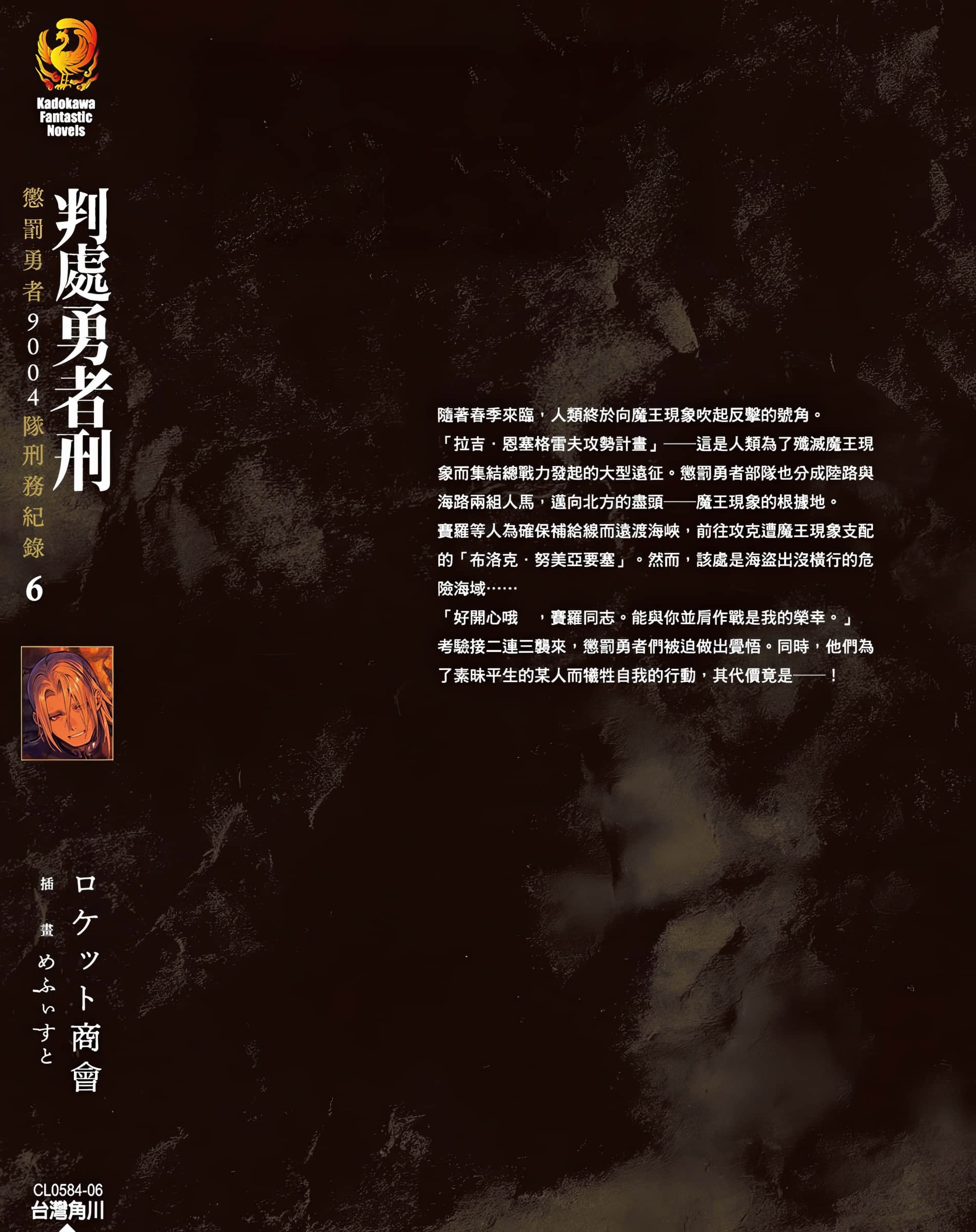《判处勇者刑 惩罚勇者9004队刑务纪录》6 后记插图（1）