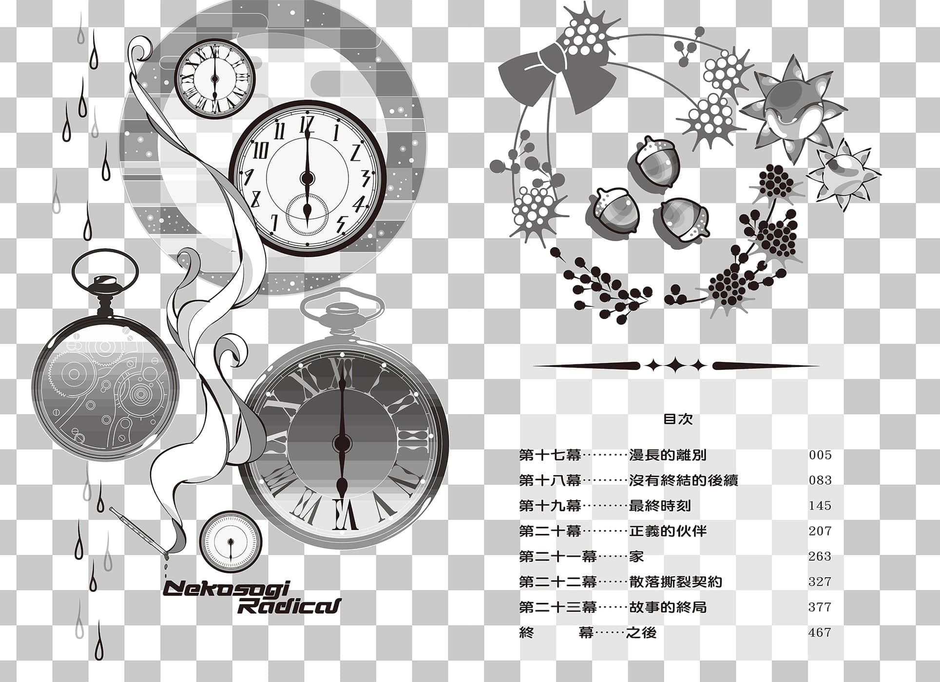 《戏言系列 新版》9 完全过激（下）蓝色学者与戏言玩家 插图（5）