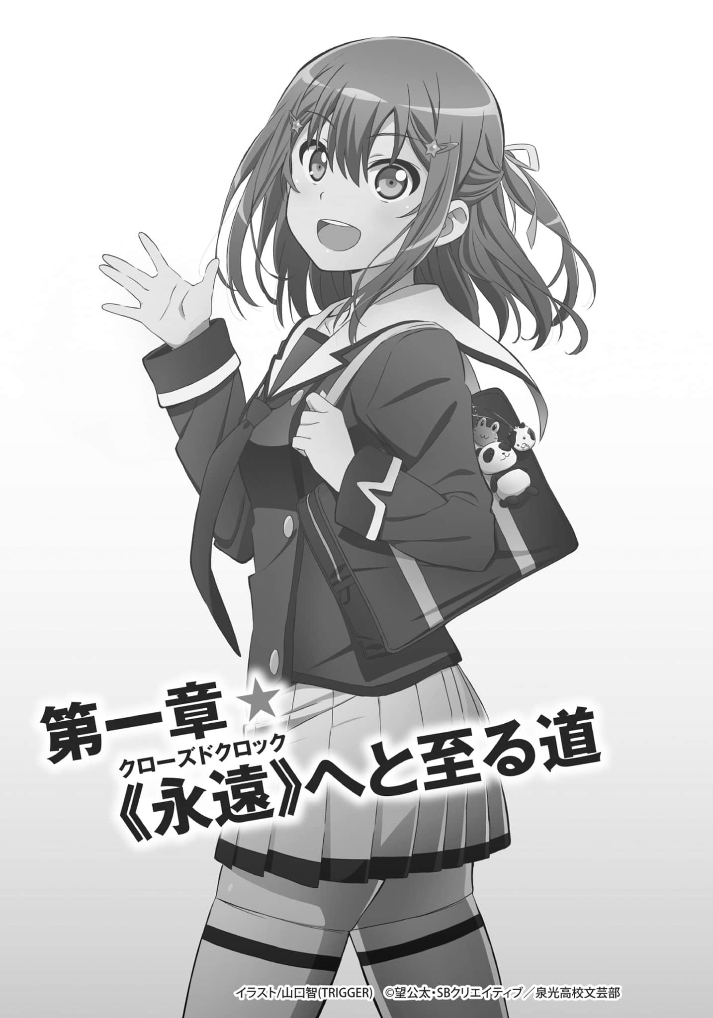 《日常生活中的异能战斗》12 第一章 到达《永远（Closed Clock）》之道插图（1）