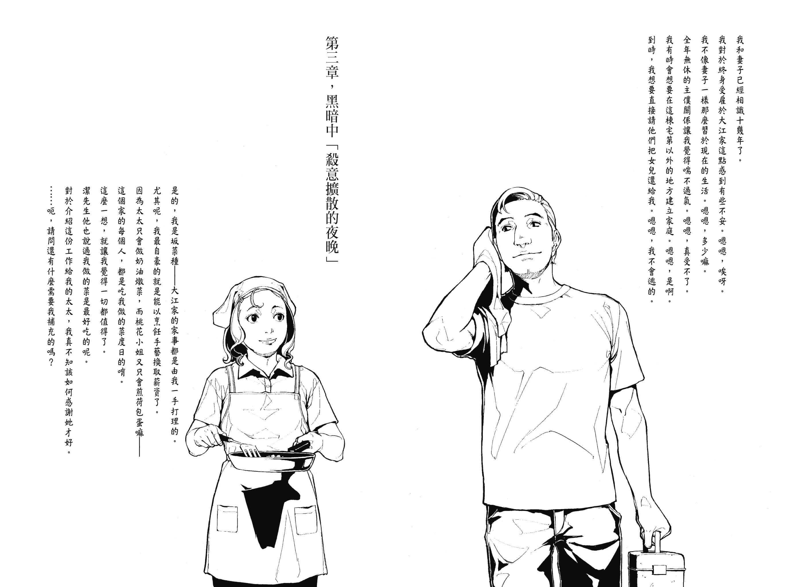 说谎的男孩与坏掉的女孩小说插图（46）