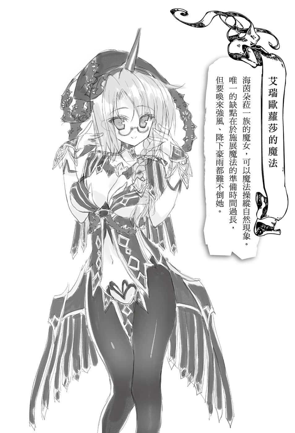 《穿越时空的龙王与迈向灭亡的魔女之国》7 插图（16）
