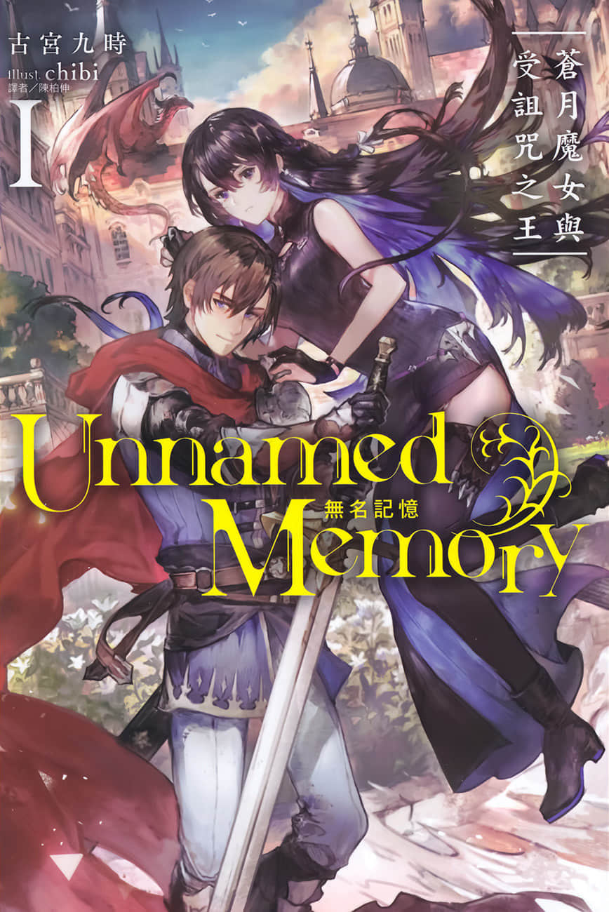 Unnamed Memory 无名记忆小说插图（6）