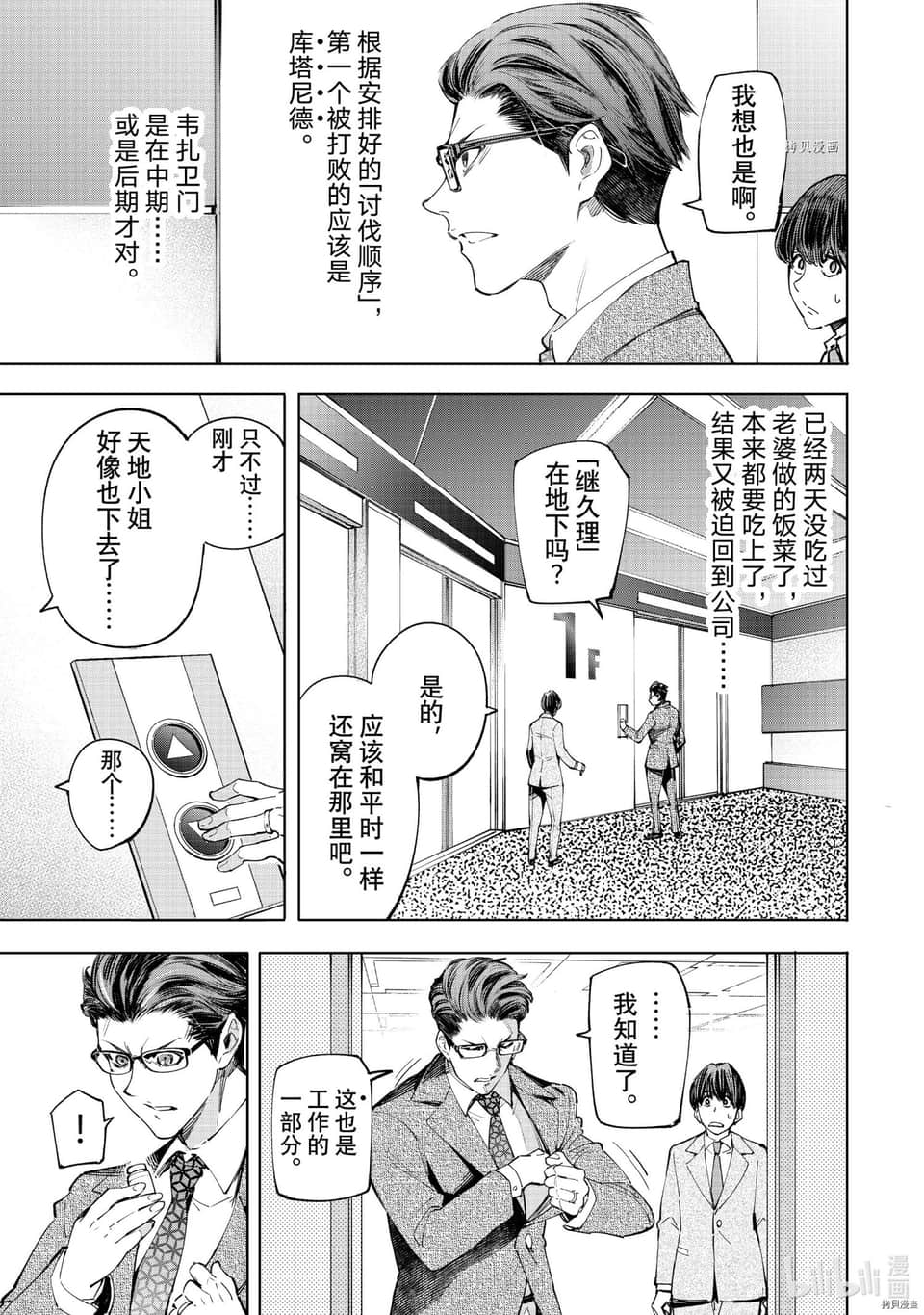 香格里拉邊境（漫畫）小說插圖（874）