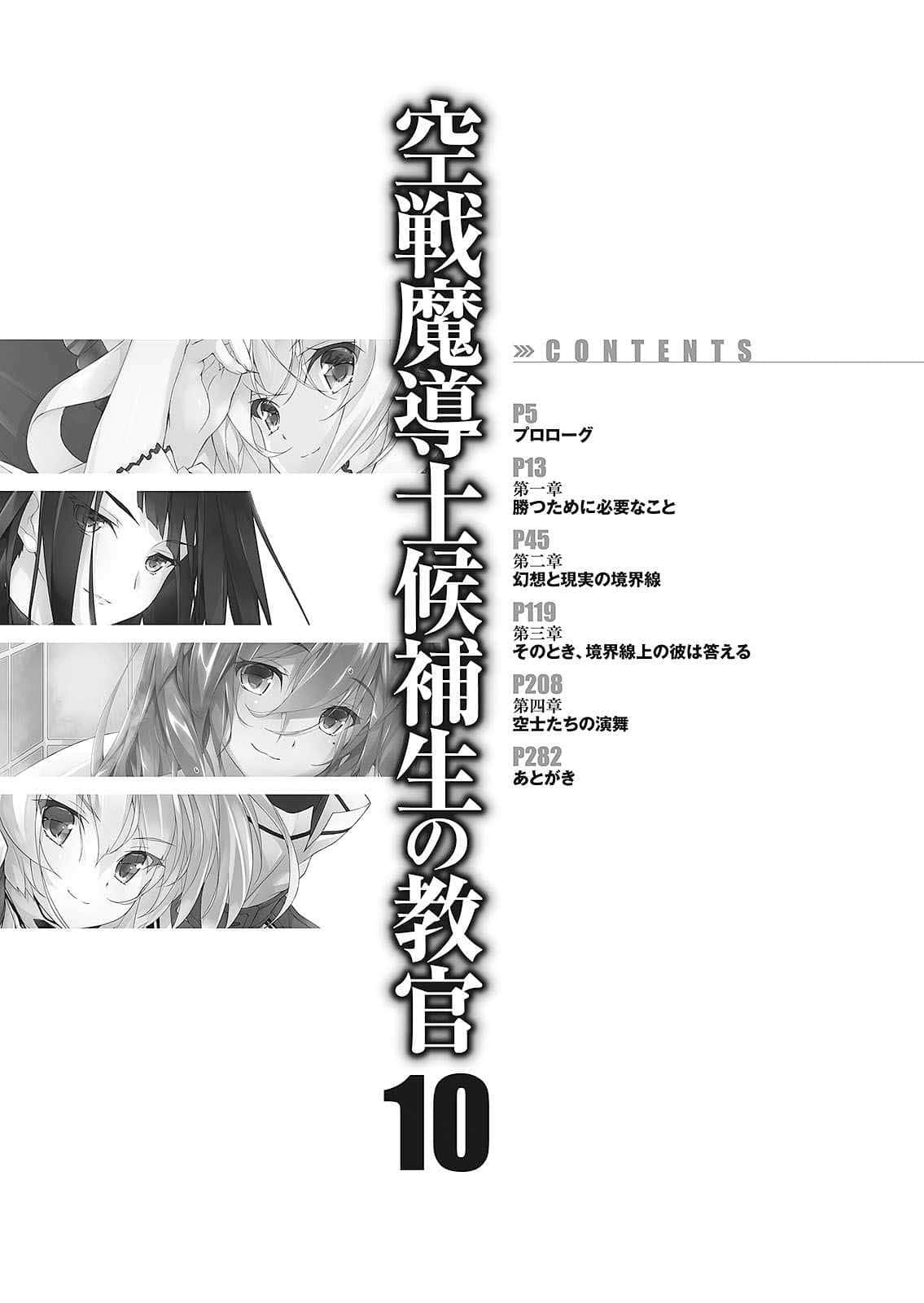《空战魔导士培训生的教官》10 插图（5）