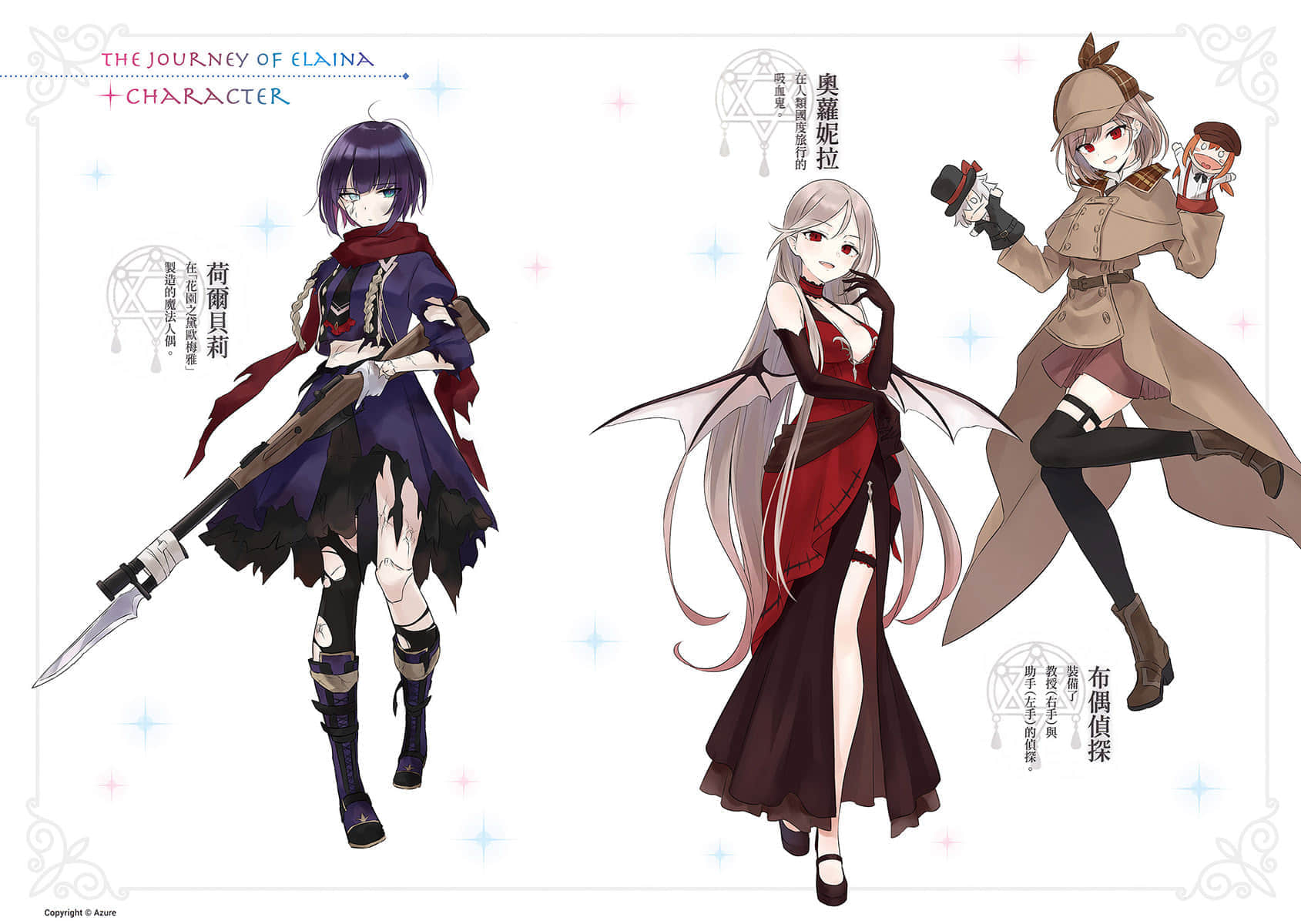 《魔女之旅》11 插圖（3）