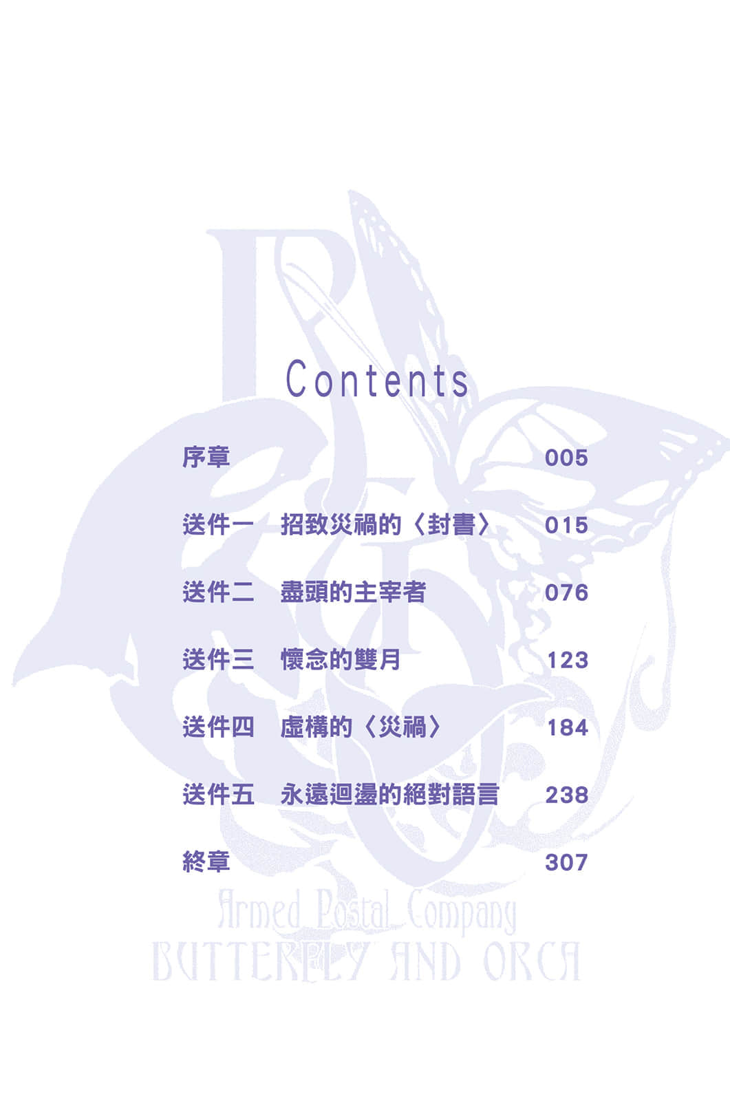 《不会飞的蝴蝶与天空之鯱》1 浮空岛的信箱1 插图（3）