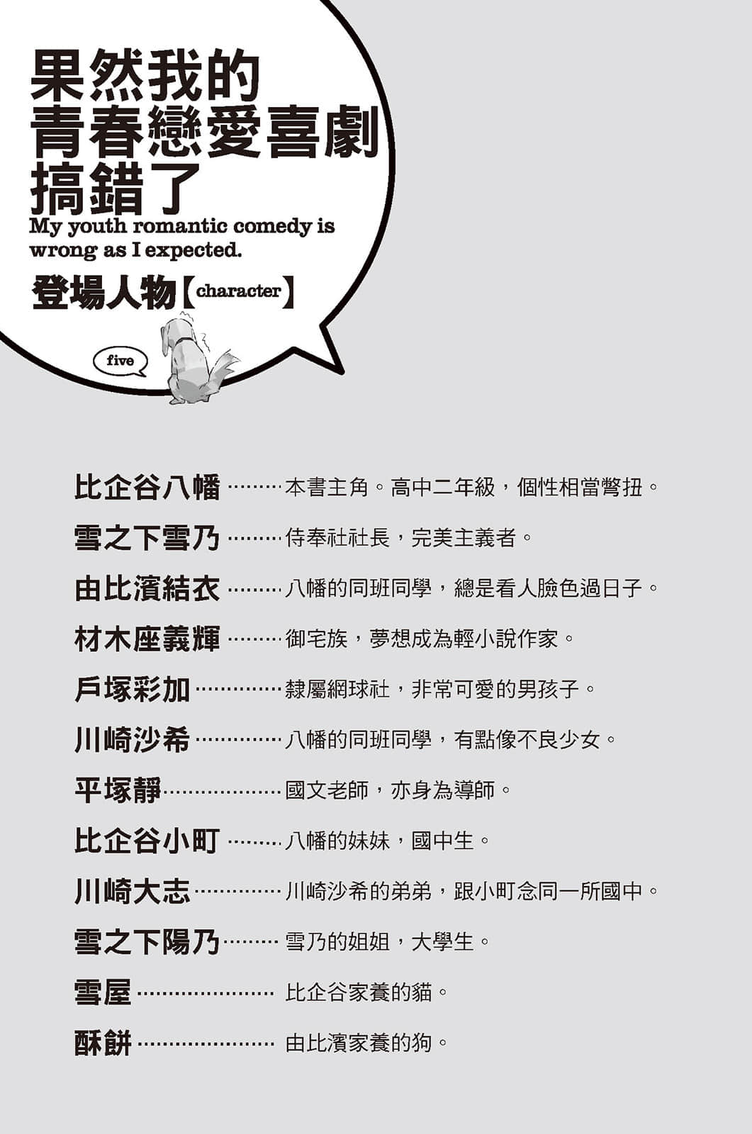 《果然我的青春戀愛喜劇搞錯了》5 暑假作業 自由研究插圖（1）