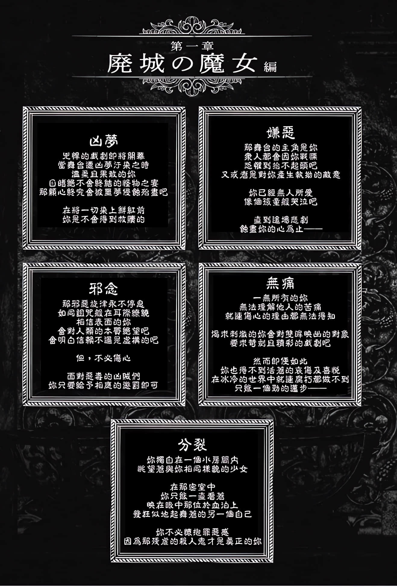 《妳是无法死去的染灰魔女》1 第一章 废城的魔N篇插图（1）