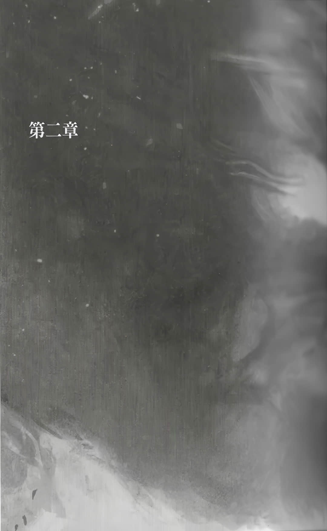《世界尽头的圣骑士》3 铁锈之山的君王〈上〉 第二章插图（1）