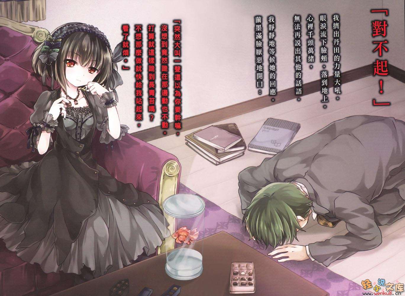 《B.A.D事件簿》1 茧墨今天也要吃巧克力 插图（5）