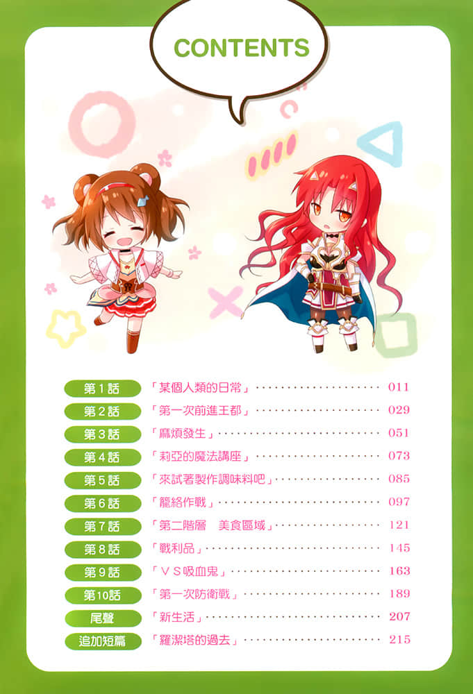 《关于人类是最强种族这件事》2 熊耳少女步步进逼 插图（6）