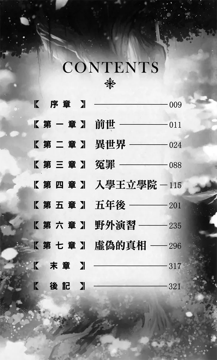 《精灵幻想记》1 虚伪的王国 插图（5）