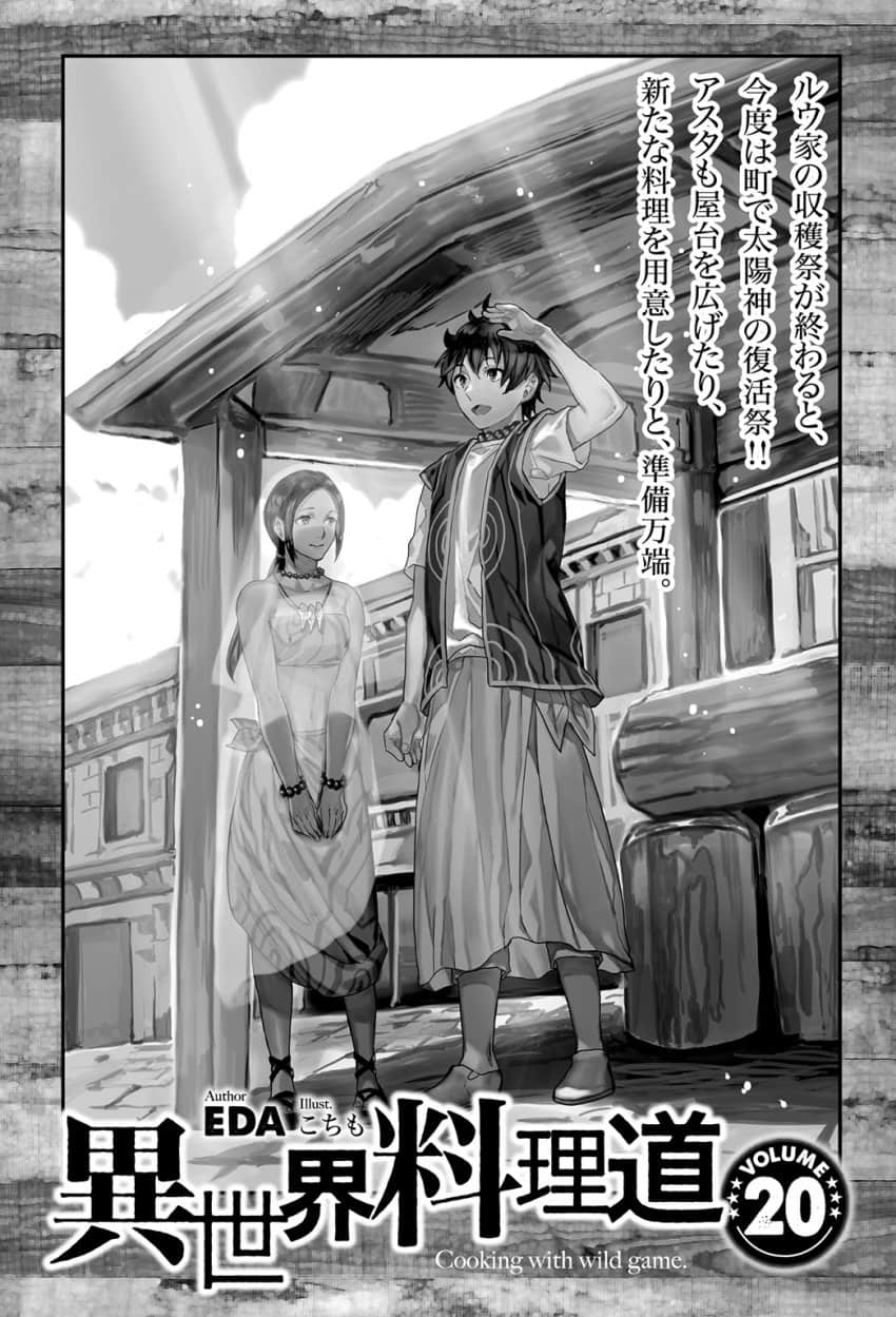異世界料理道小說插圖（308）