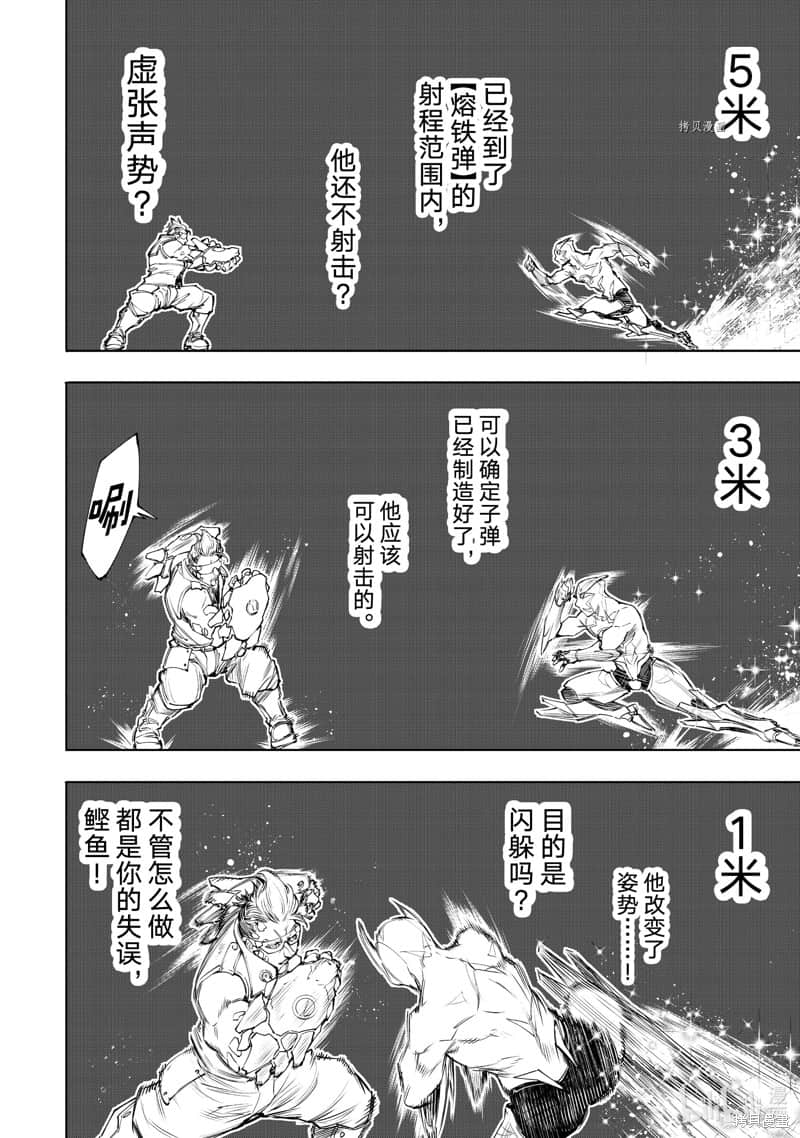 香格里拉边境（漫画）小说插图（2120）