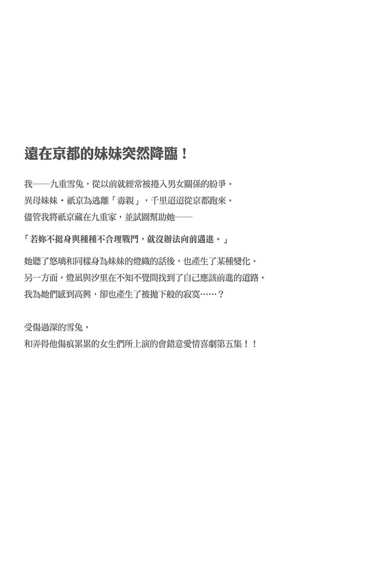 造成我心理阴影的女生们今天也不时偷看我，只可惜为时已晚小说插图（72）
