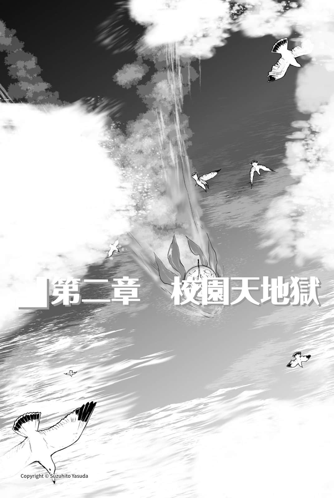 《在地下城寻求邂逅是否搞错了什么》19 第二章 校园天地狱插图(1)