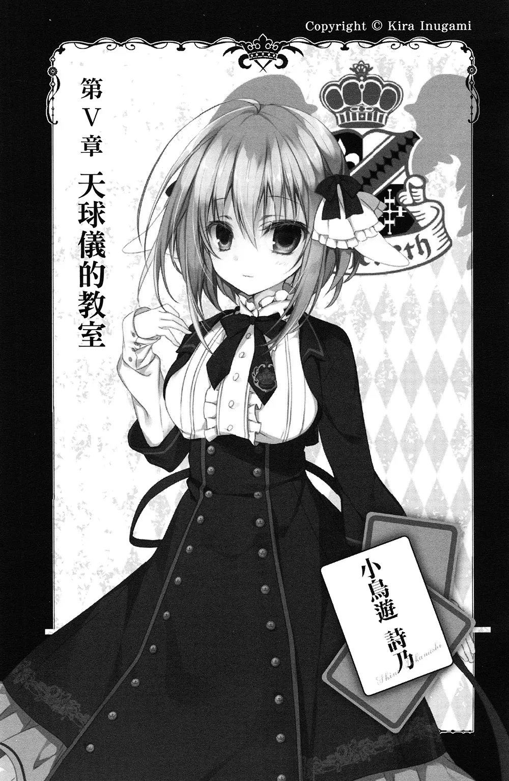 《幼女大人與零級守護者大人》1 插圖（16）