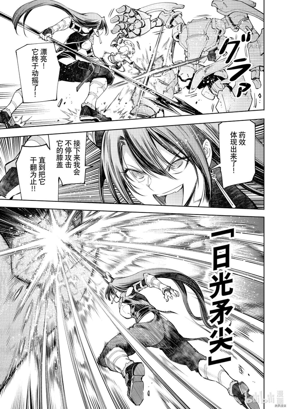 《香格里拉边境（漫画）》5 第37话插图（7）