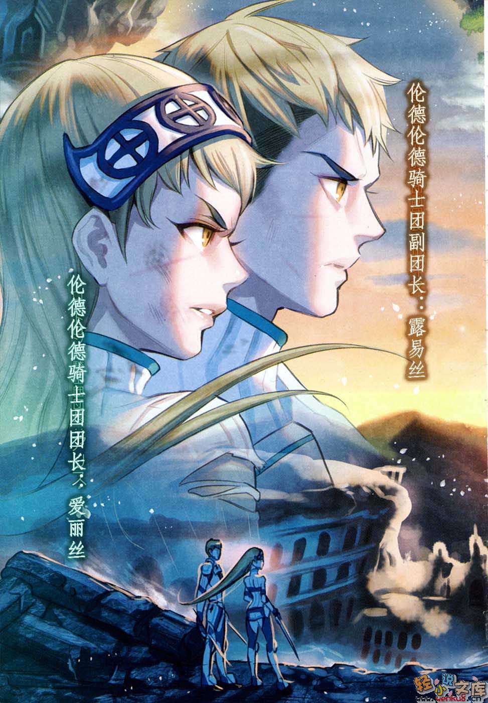 《輪環的魔導師》8 衆神永久的離去 插圖（3）