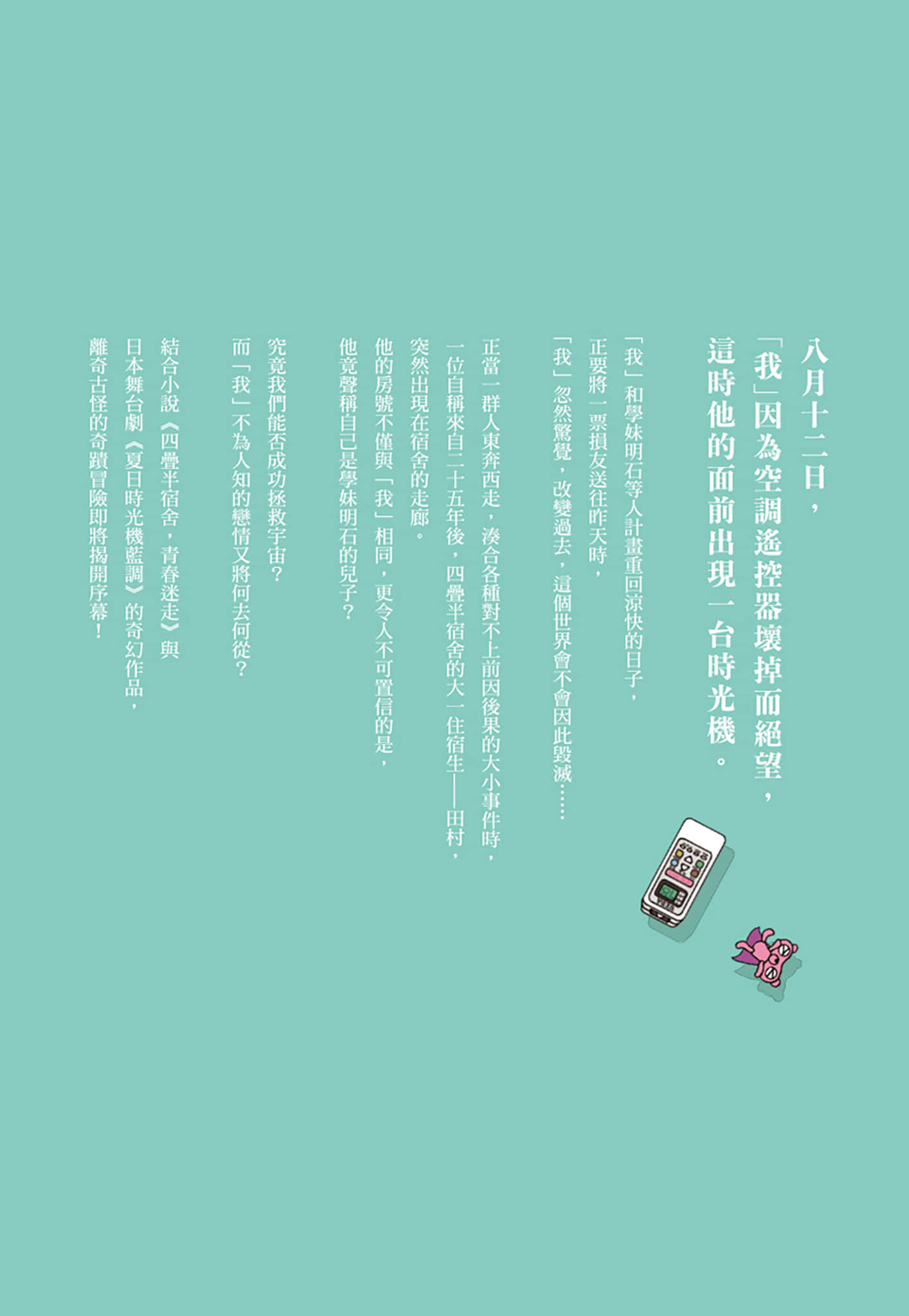 《四叠半宿舍,时光机蓝调》全一册 作品相关插图(3)