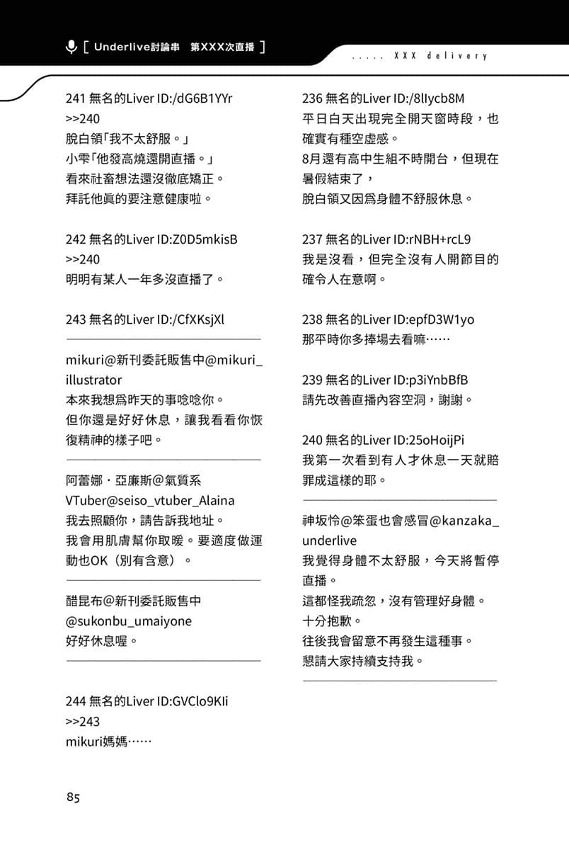 《快30歲才轉職成爲VTuber的故事。》3 7話 休養插圖（1）