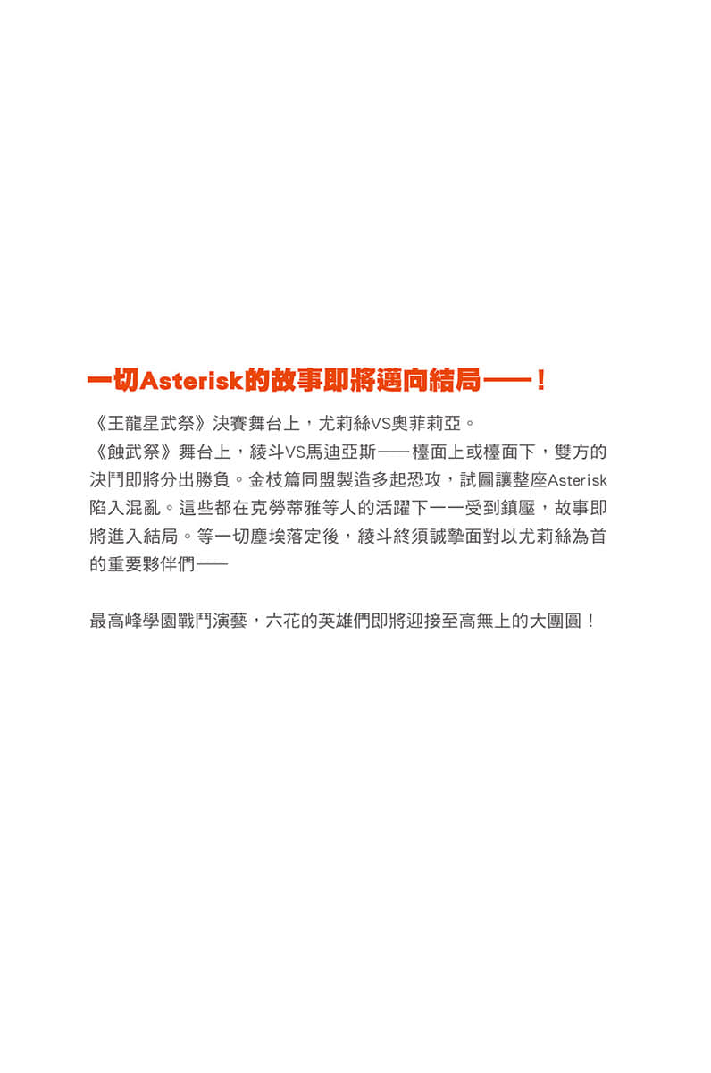 《学战都市Asterisk》17 六花团圆 后记插图(2)