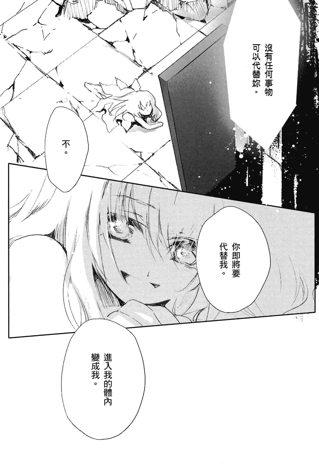 《虛軸少女》8 prologue-0:「 」插圖（6）