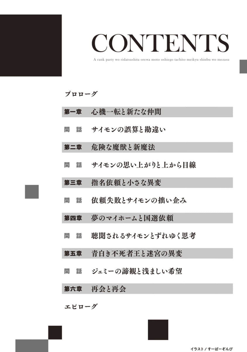 《离开A级队伍的我，和从前的弟子往迷宫深处迈进》1 插图（6）
