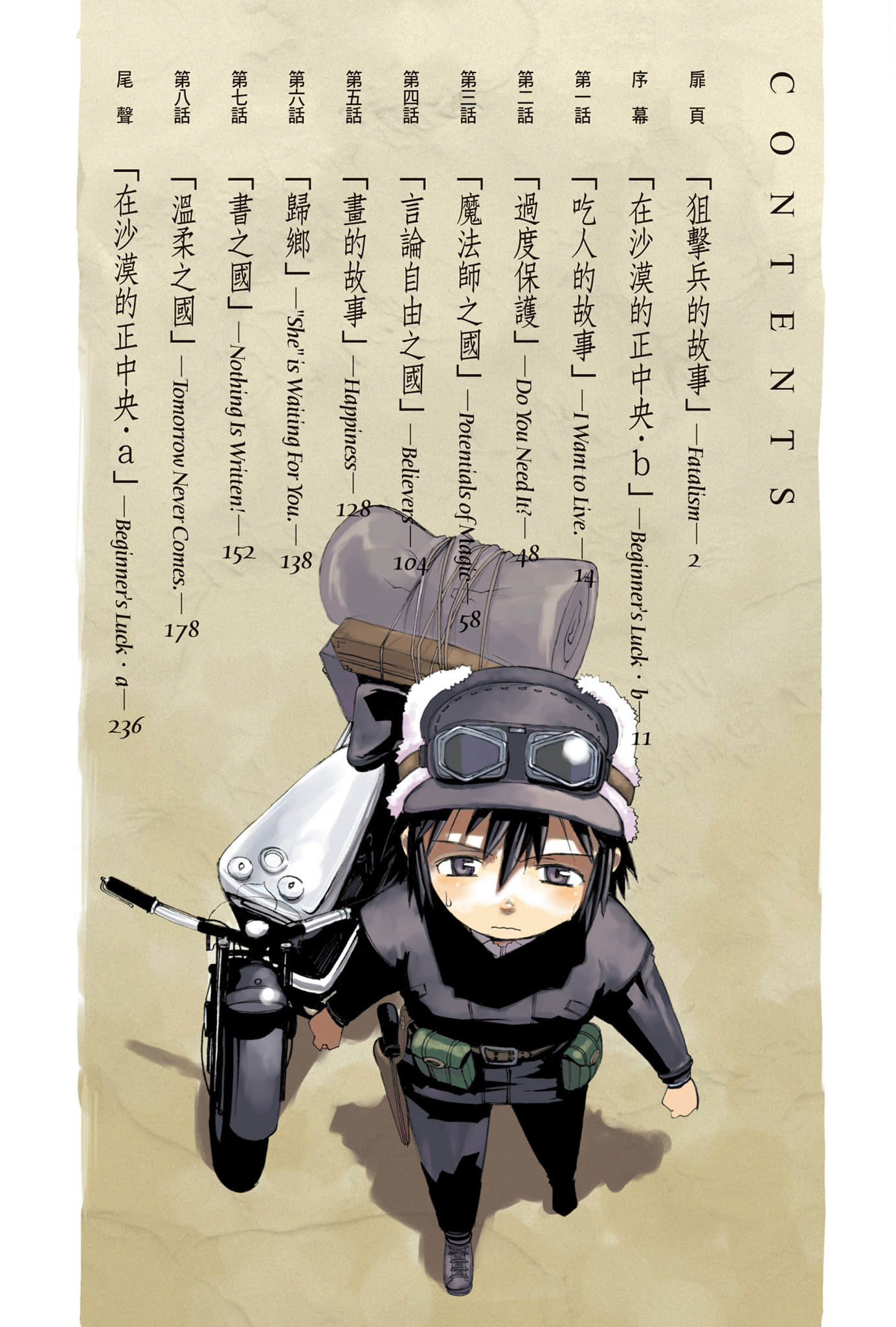 奇诺之旅小说插图（20）