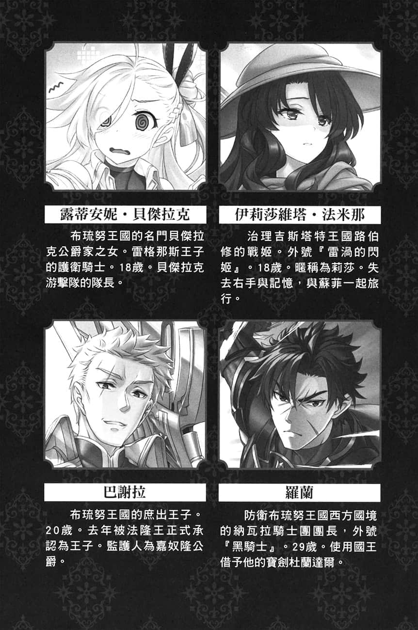 《魔弹之王与冻涟的雪姬》7 插图（7）