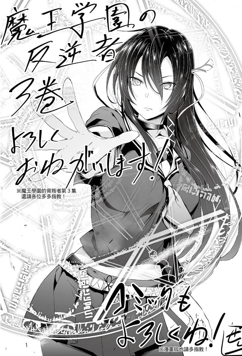 《魔王学园的背叛者》3 后记插图（2）