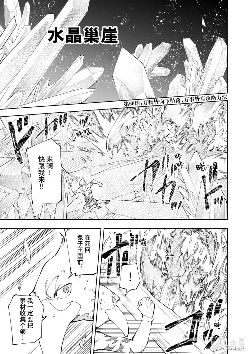 香格里拉邊境（漫畫）小說插圖（1235）
