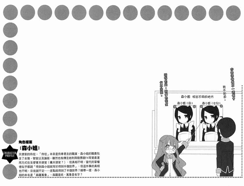 《GJ部》9 复仇者森小姐插图（1）