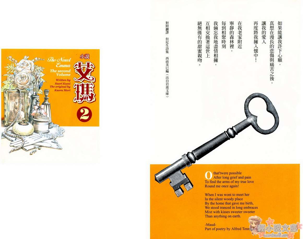 《英国恋爱物语·艾玛》2 插图（2）