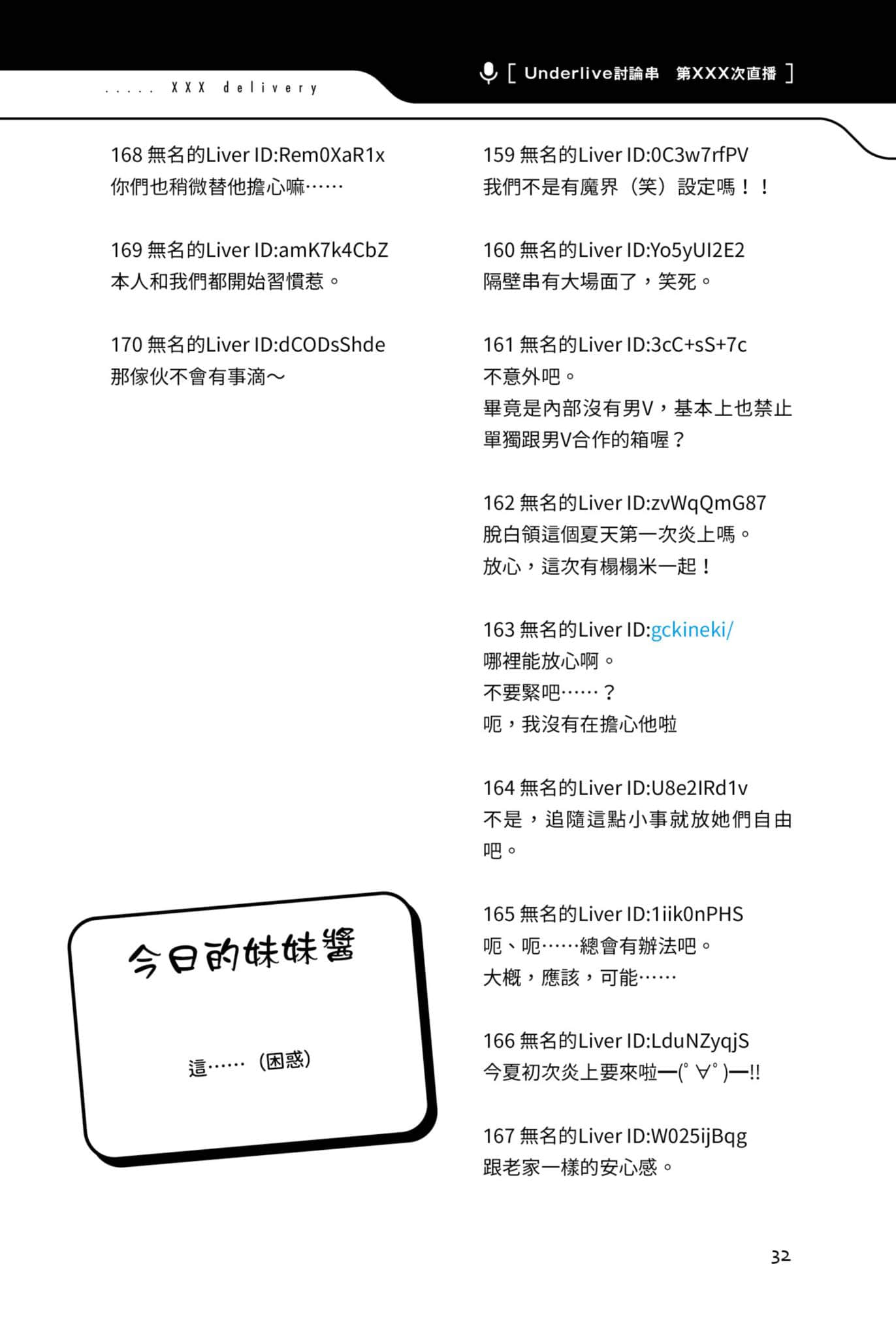 快30歲才轉職成爲VTuber的故事。小說插圖（141）