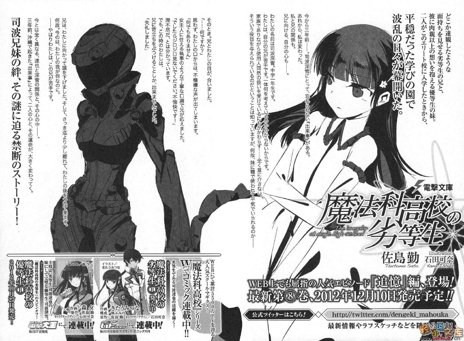《魔法科高中的劣等生》7 横滨骚乱篇〈下〉 插图（23）