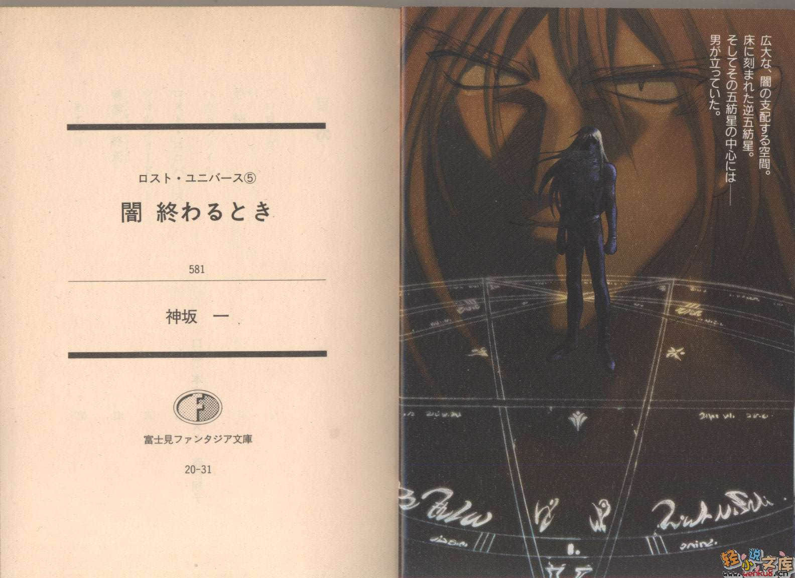《失落的宇宙》5 黑暗終結之時 插圖（4）