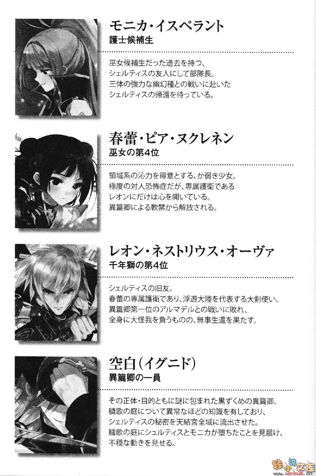 《冰结镜界的伊甸》10 黄昏赞歌-圣乐·夏娃- 插图（5）