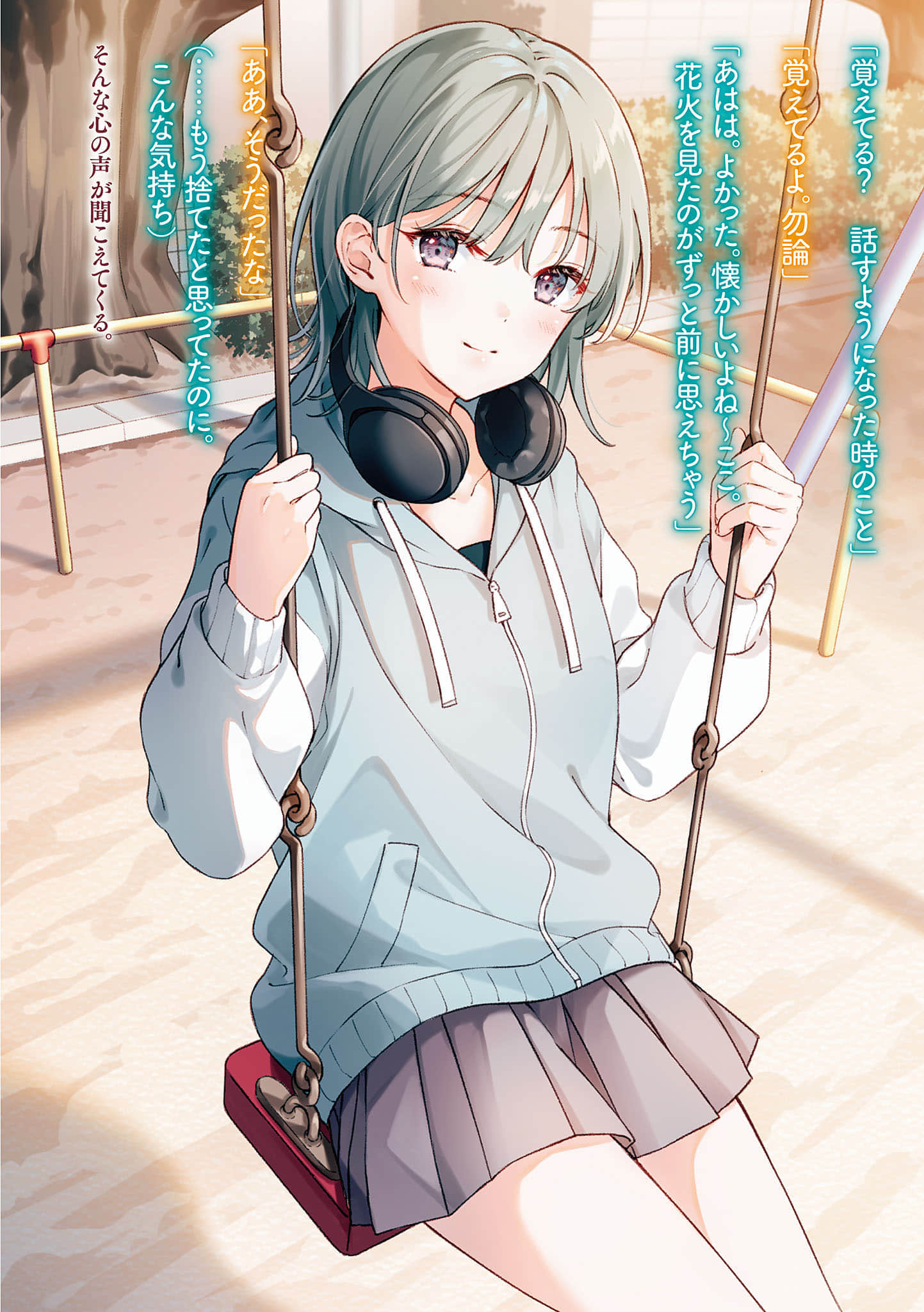 《不语的来栖同学心里满是喜欢》2 插图(4)