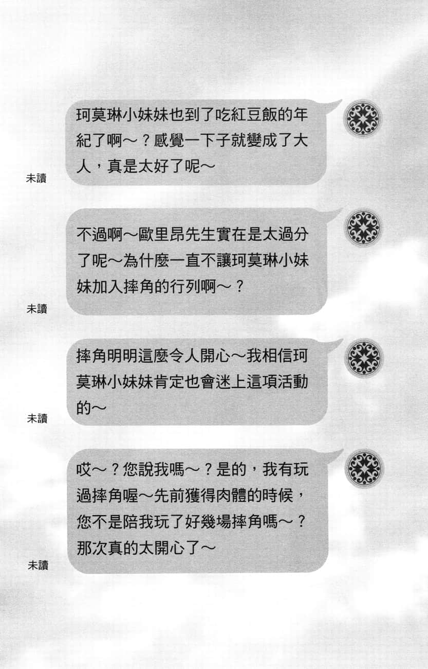 爲所欲爲的前勇者再度轉生，開始強大而愉快的第二輪遊戲小說插圖（128）