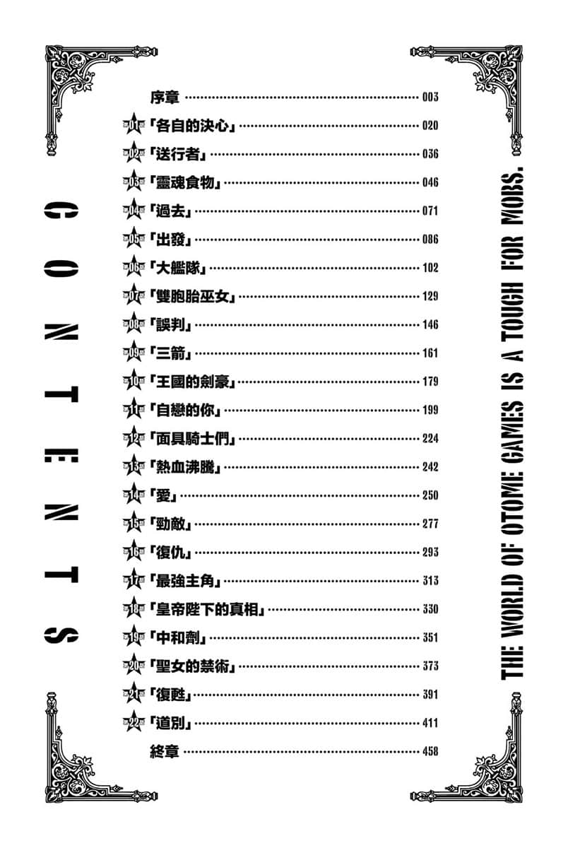 《女性向游戏世界对路人角色很不友好》13 插图（5）